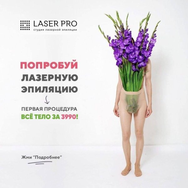 студия лазерной эпиляции