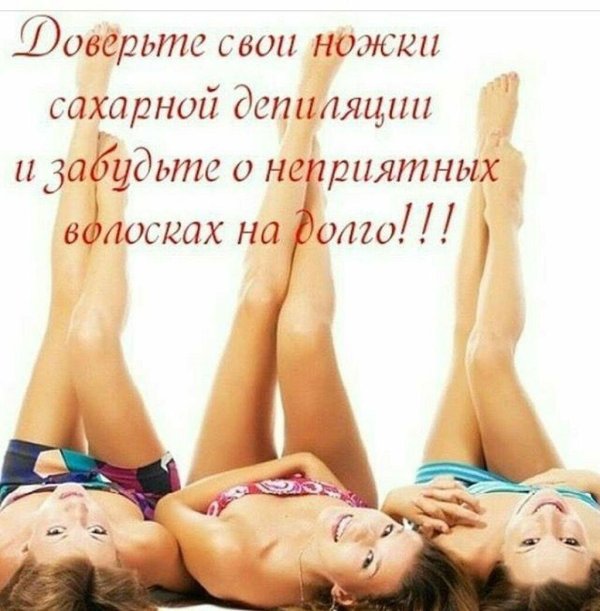 сахарная депиляция