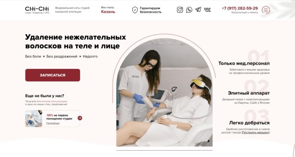 салон лазерной эпиляции