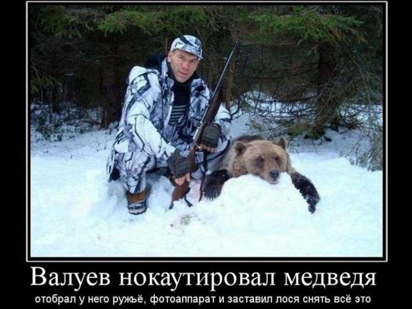 николай валуев охотник