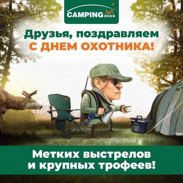 когда день охотника