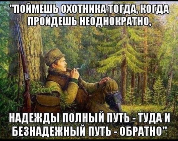 охотник в лесу