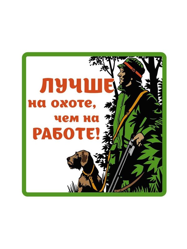 пожелания охотнику