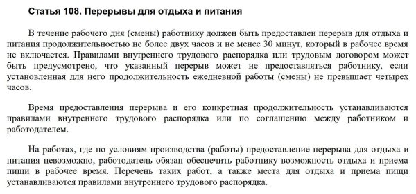Перерыв на обед