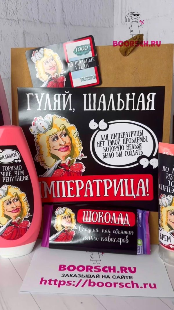 Гуляй шальная императрица