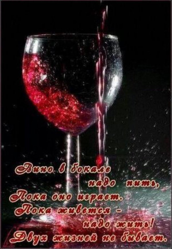 красное вино