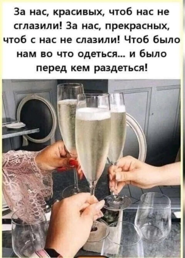 чокаться бокалами