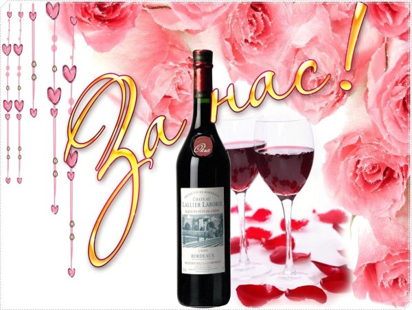 вино и розы