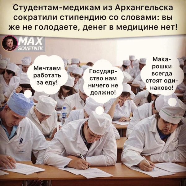 Медиков про студентов