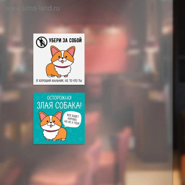 осторожно злая собака