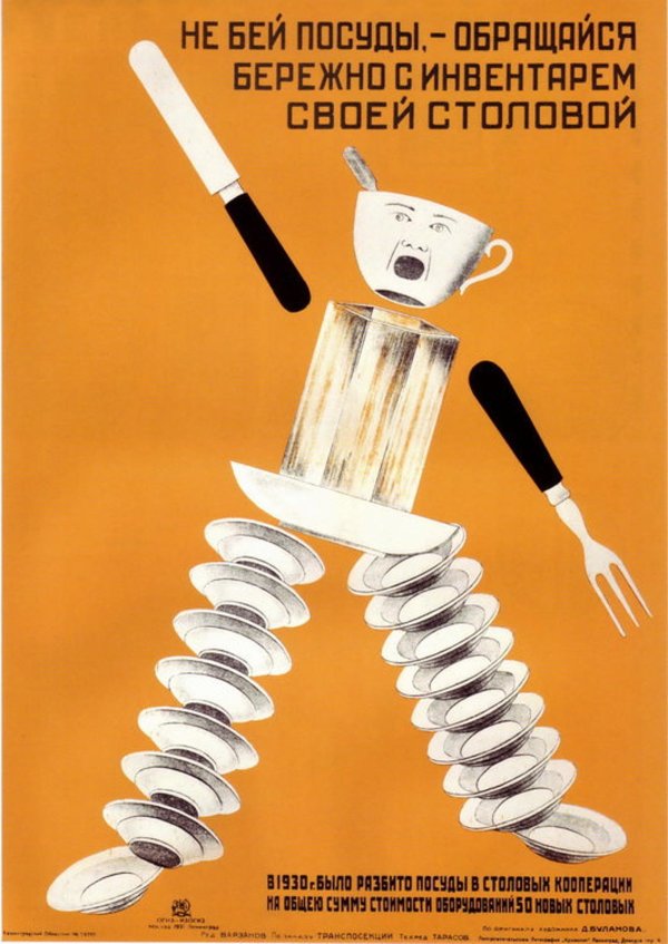 советские плакаты общепита
