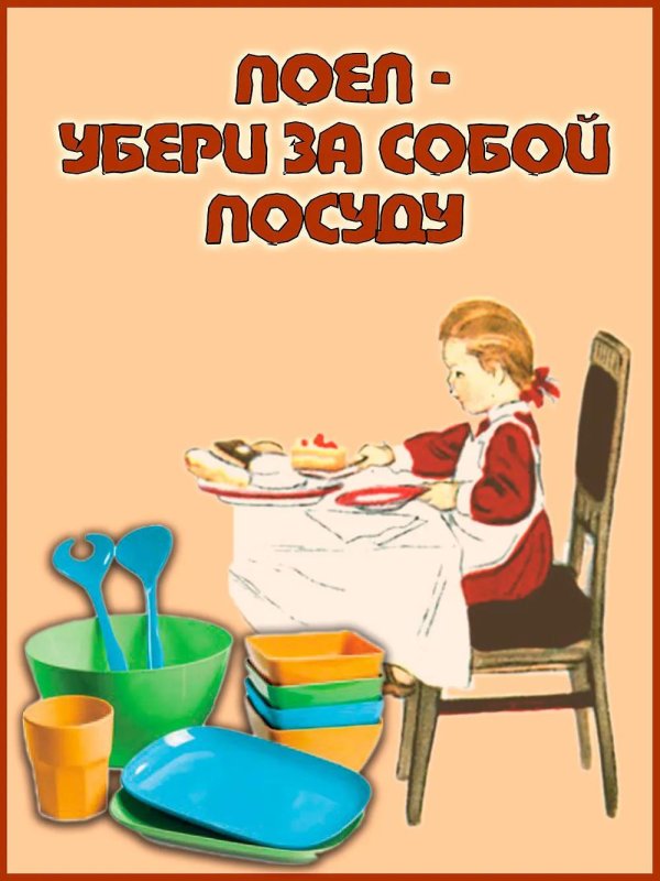плакаты для столовой