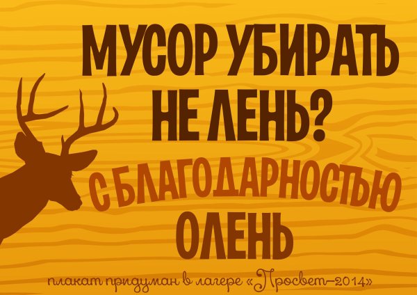 таблички против мусора