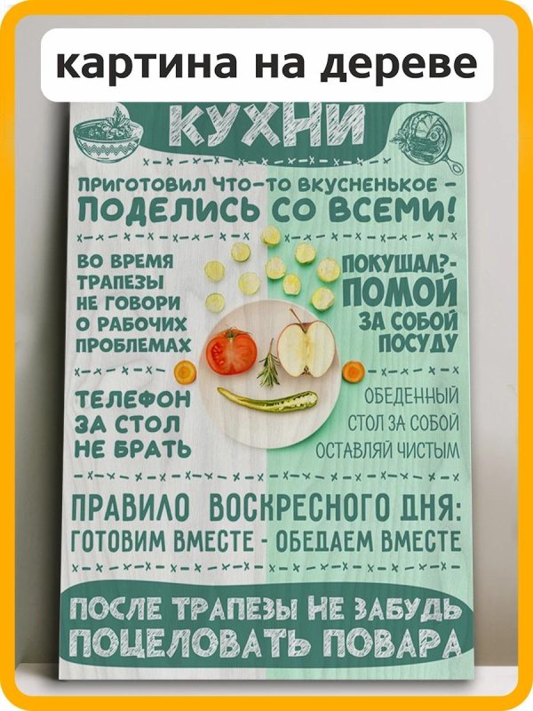 правила нашей кухни