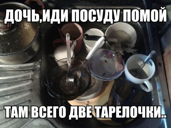 немытая посуда