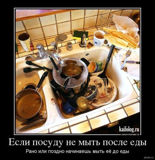 гора немытой посуды