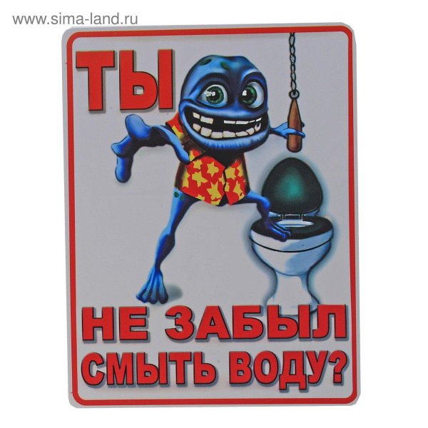 надписи в туалете о соблюдении чистоты прикольные