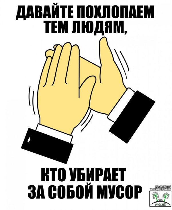 давайте похлопаем