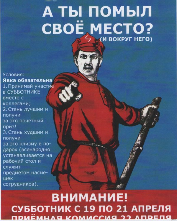 субботник плакат