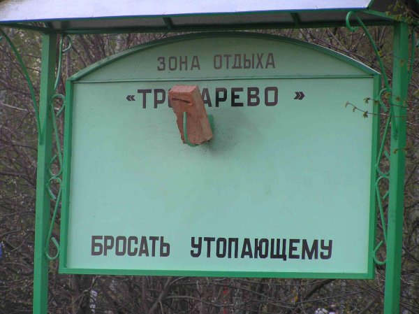 Умом россию не понять