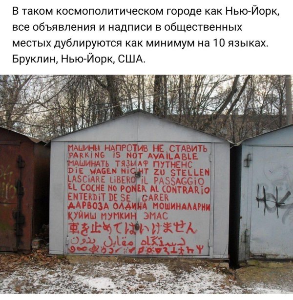 гараж русский