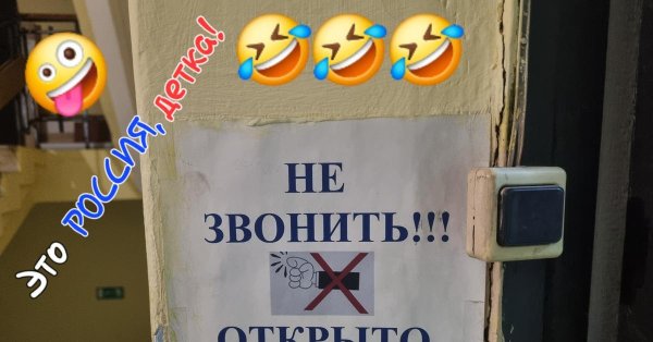 объявление закрывайте дверь прикольные