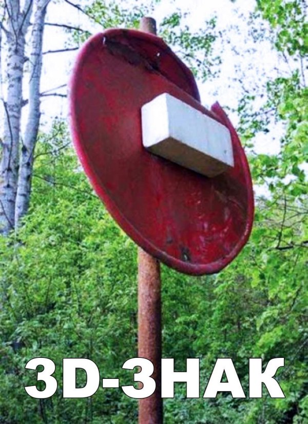 запрещающие знак