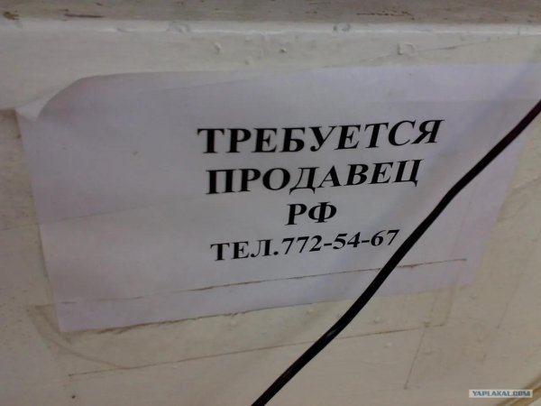 требуется продавец