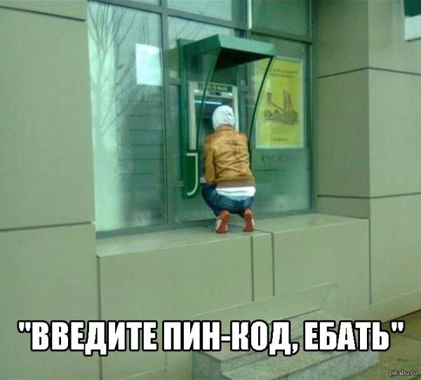 банкомат мемы