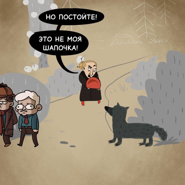 жили были волки