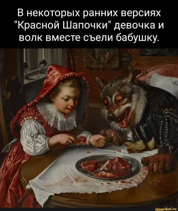 красная шапочка