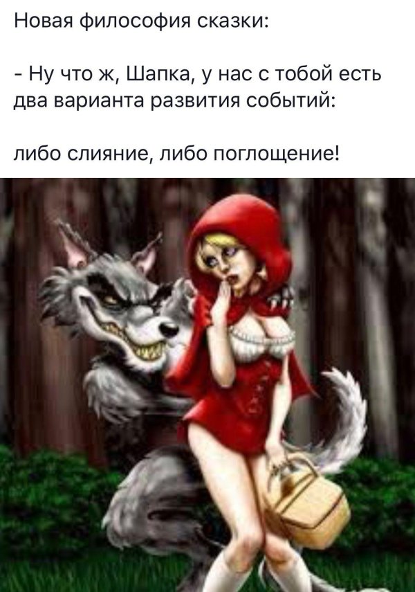 красная шапочка