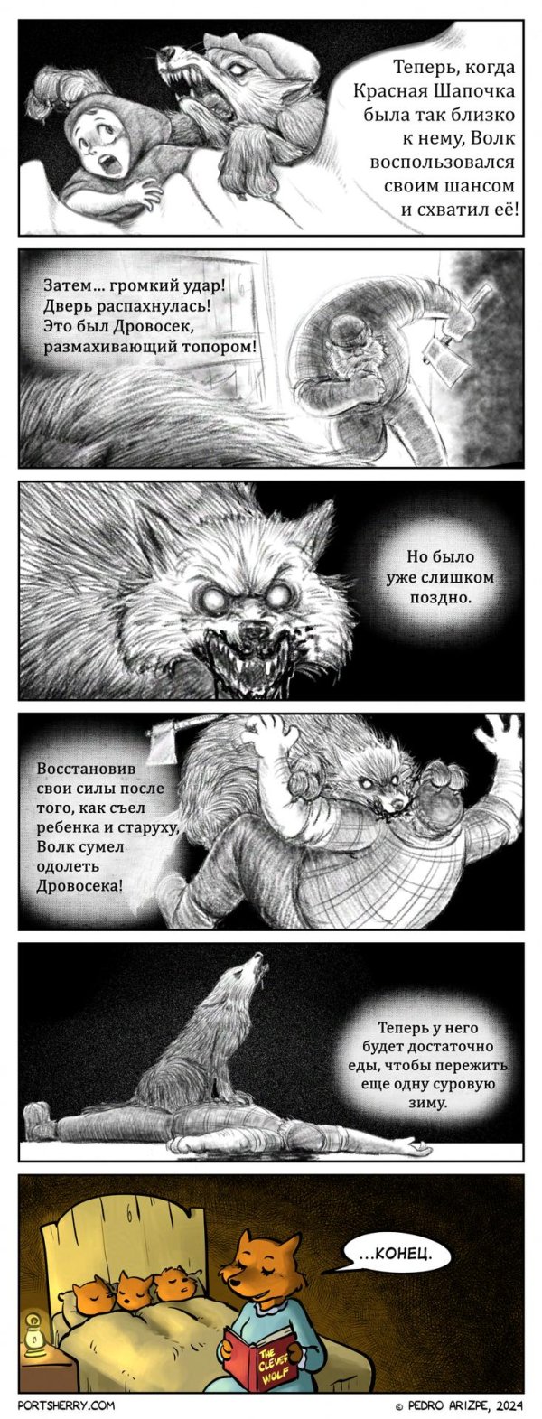 комикс зверополис эффект ночных горлодеров