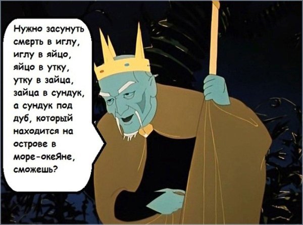 Кощей заяц и утка