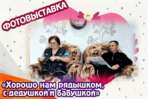 ко дню пожилого человека