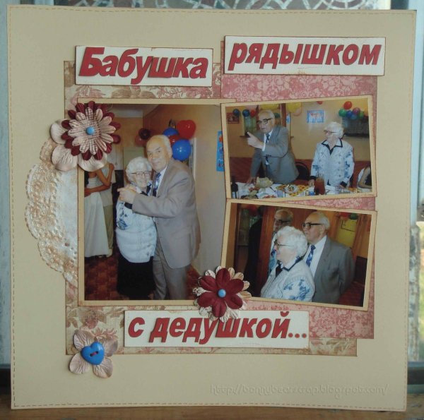 плакат для бабушки и дедушки