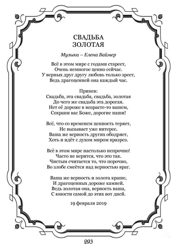 свадебное поздравление