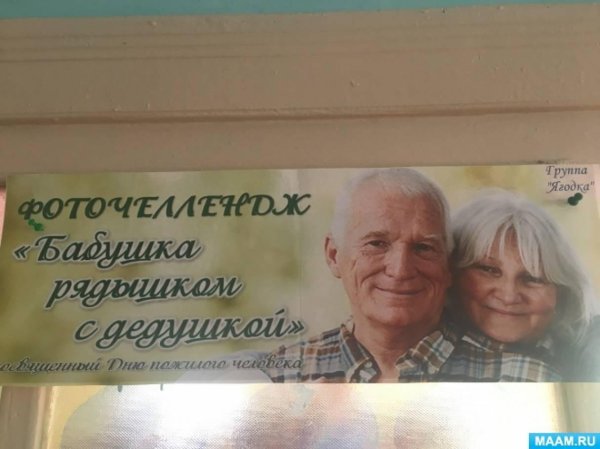 ко дню пожилого человека