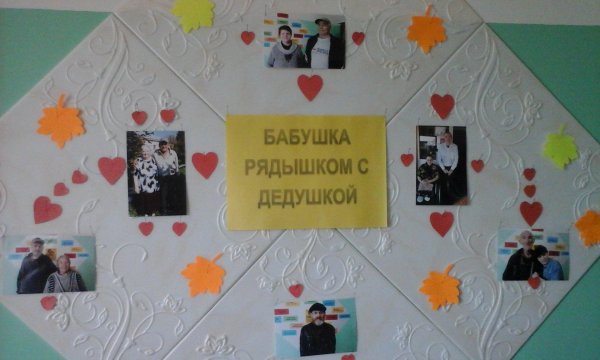 фотовыставка к дню бабушек и дедушек