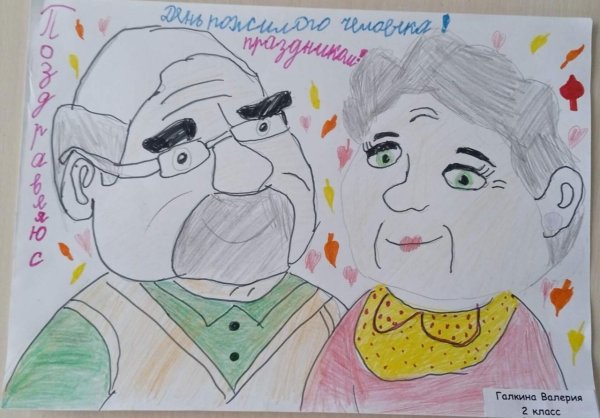 конкурс рисунков мои любимые бабушка и дедушка