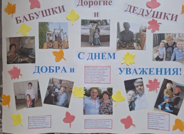 стенгазета ко дню пожилого человека в детском саду