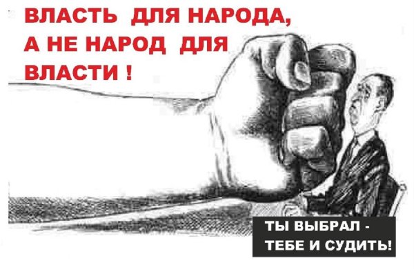 против власти