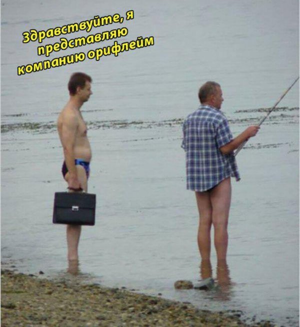 здравствуйте я представитель компании орифлейм