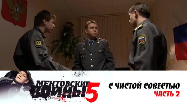 сериал ментовские войны