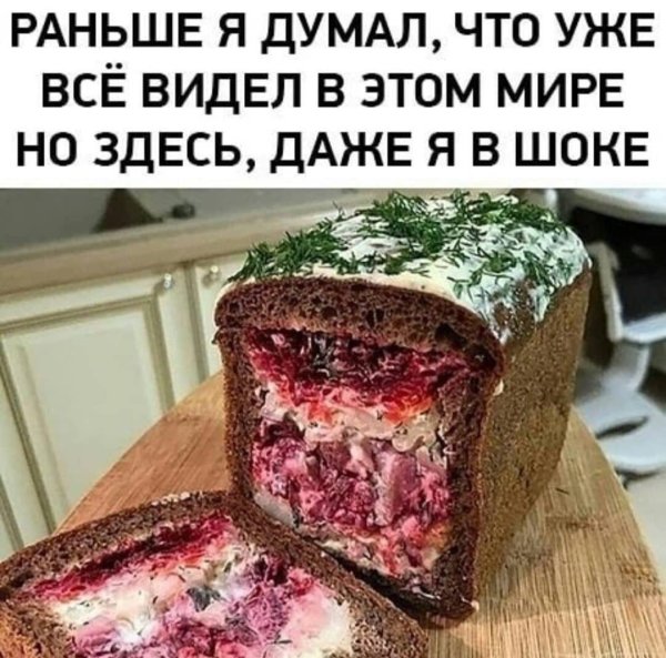 селёдка под шубой на хлебе закуска