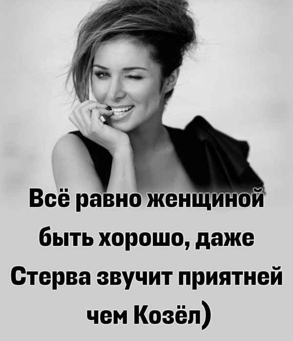 женская мудрость