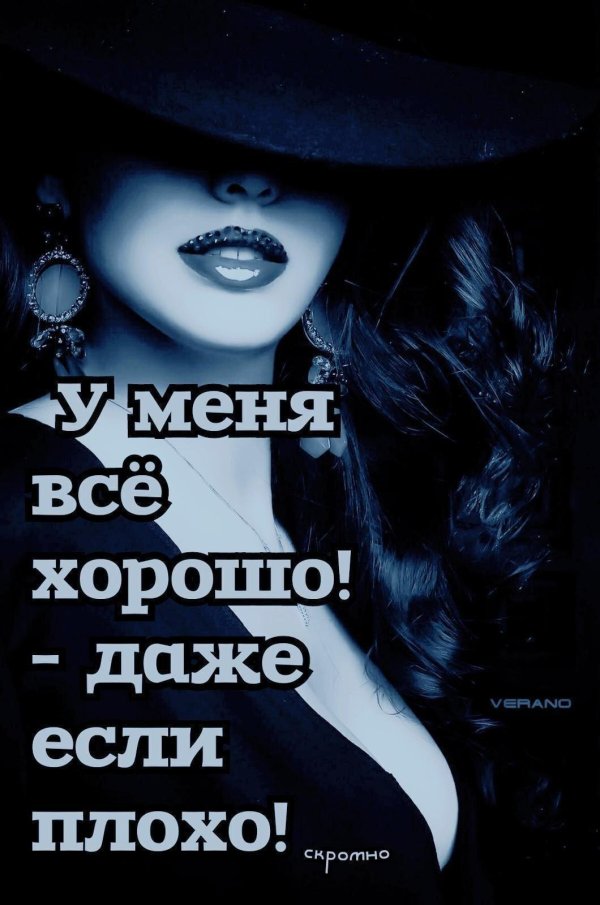 статусы дерзкие