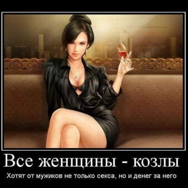 демотиваторы про девушек