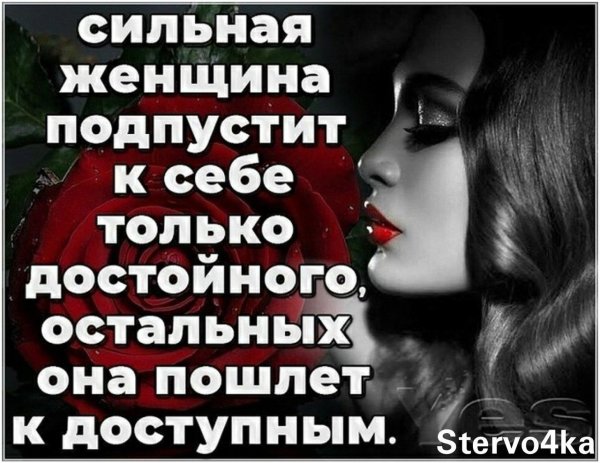 цитаты про сильную женщину