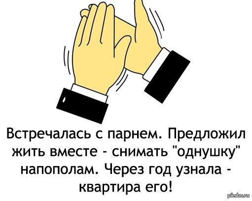 давайте похлопаем